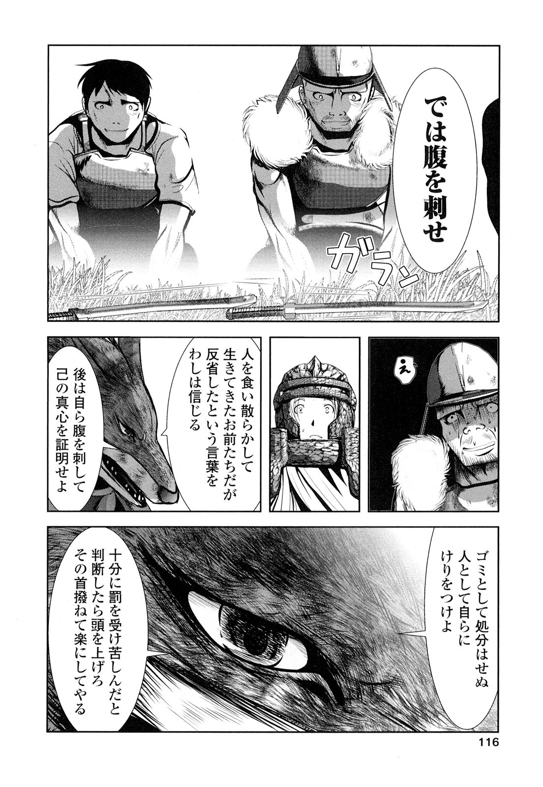 Tenkuu no Tobira Chapter 20 34ページ