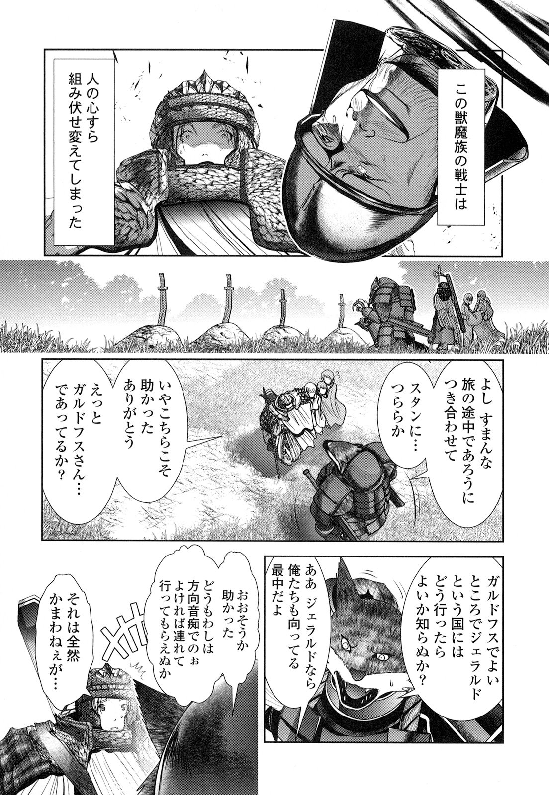 Tenkuu no Tobira Chapter 20 37ページ