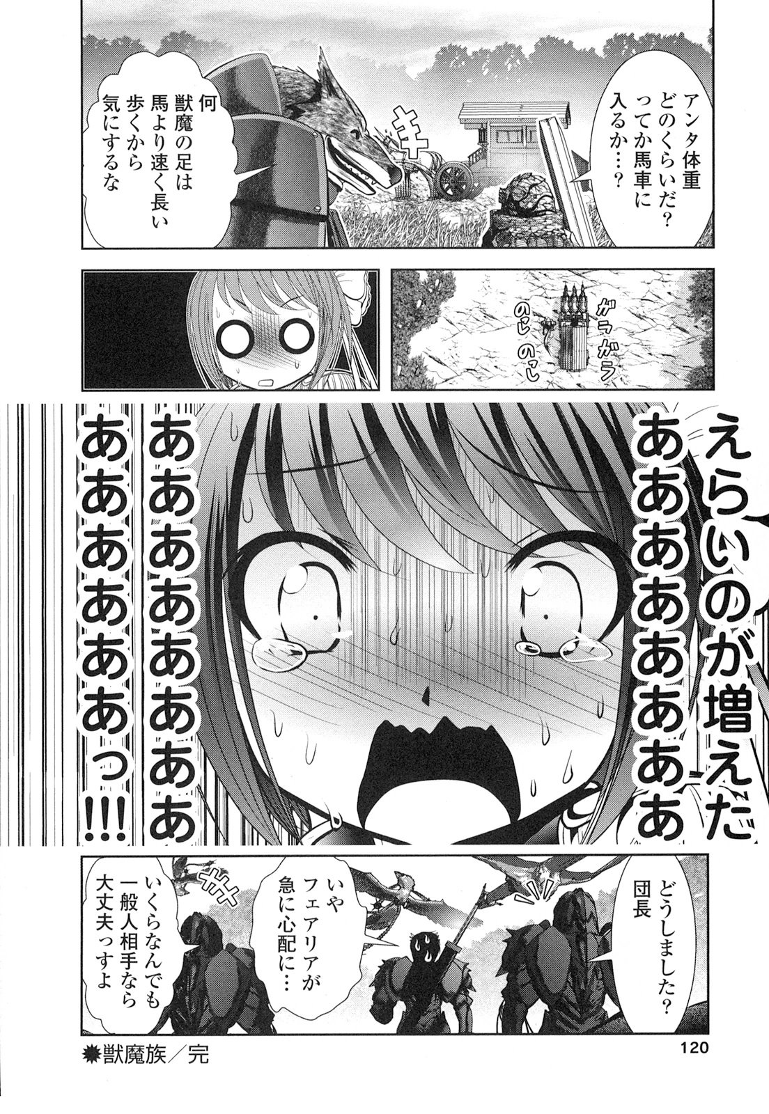 Tenkuu no Tobira Chapter 20 38ページ