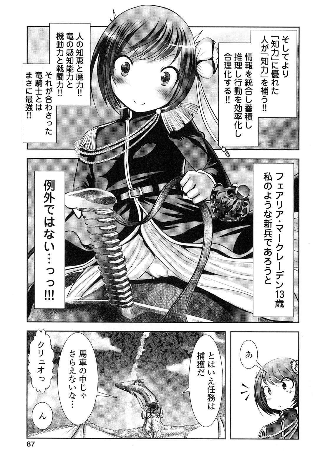 Tenkuu no Tobira Chapter 20 5ページ