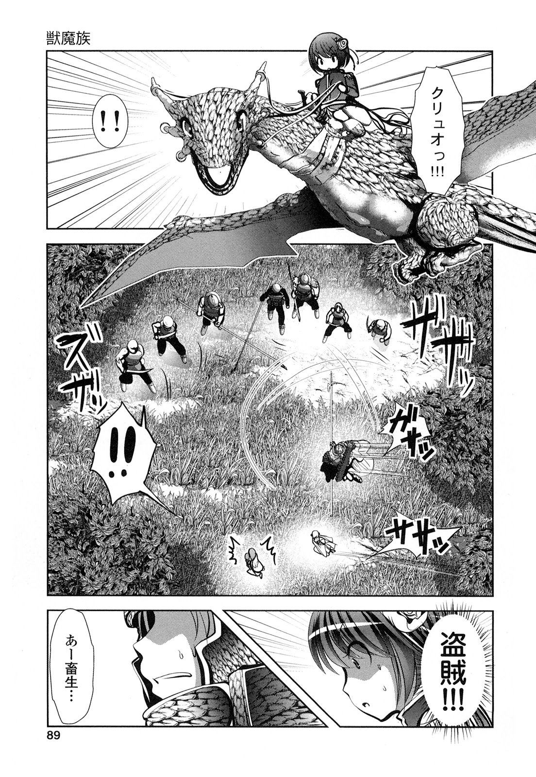 Tenkuu no Tobira Chapter 20 7ページ