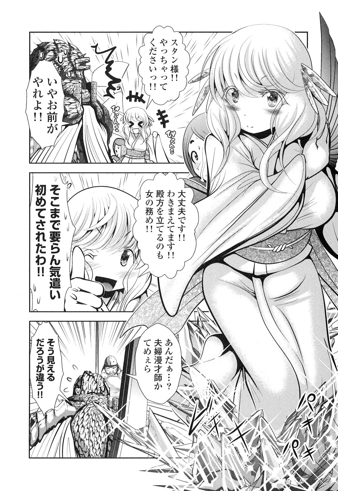 Tenkuu no Tobira Chapter 20 10ページ