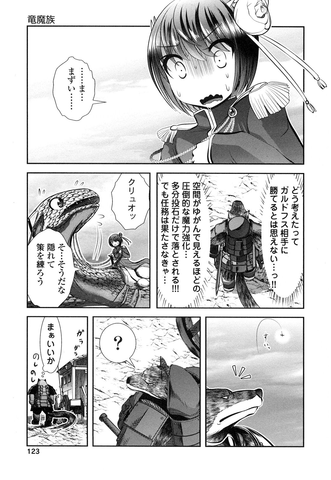 Tenkuu no Tobira Chapter 21 1ページ