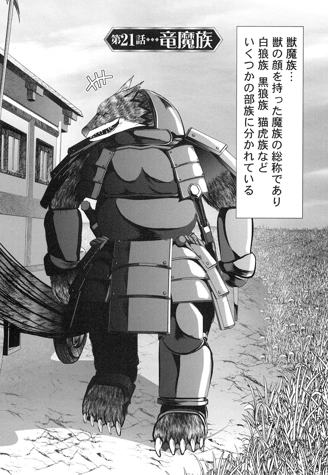 Tenkuu no Tobira Chapter 21 2ページ