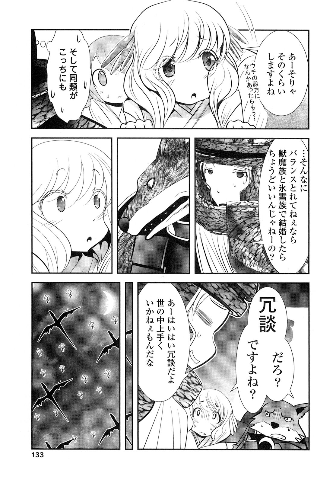 Tenkuu no Tobira Chapter 21 11ページ