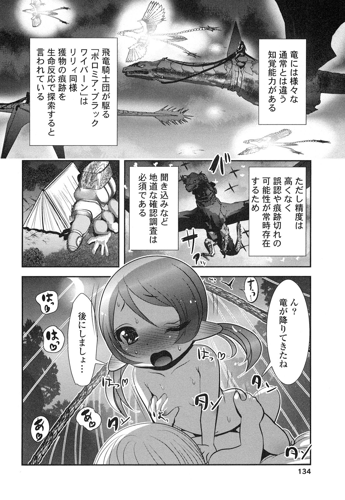 Tenkuu no Tobira Chapter 21 12ページ