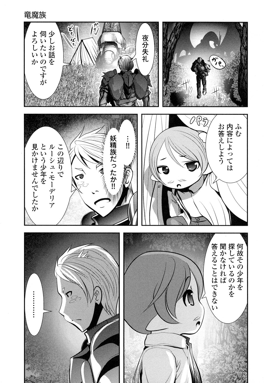 Tenkuu no Tobira Chapter 21 13ページ