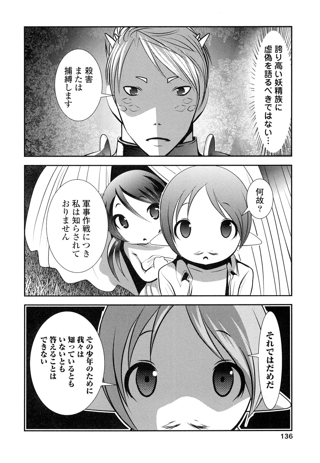 Tenkuu no Tobira Chapter 21 14ページ