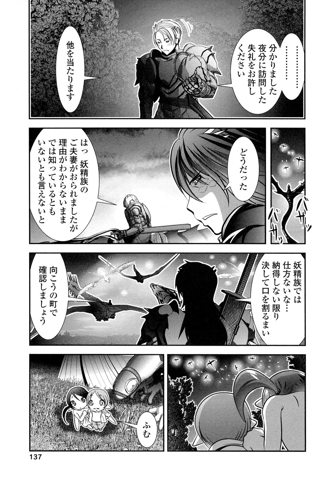 Tenkuu no Tobira Chapter 21 15ページ