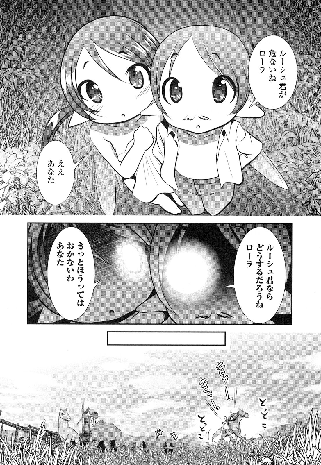 Tenkuu no Tobira Chapter 21 16ページ