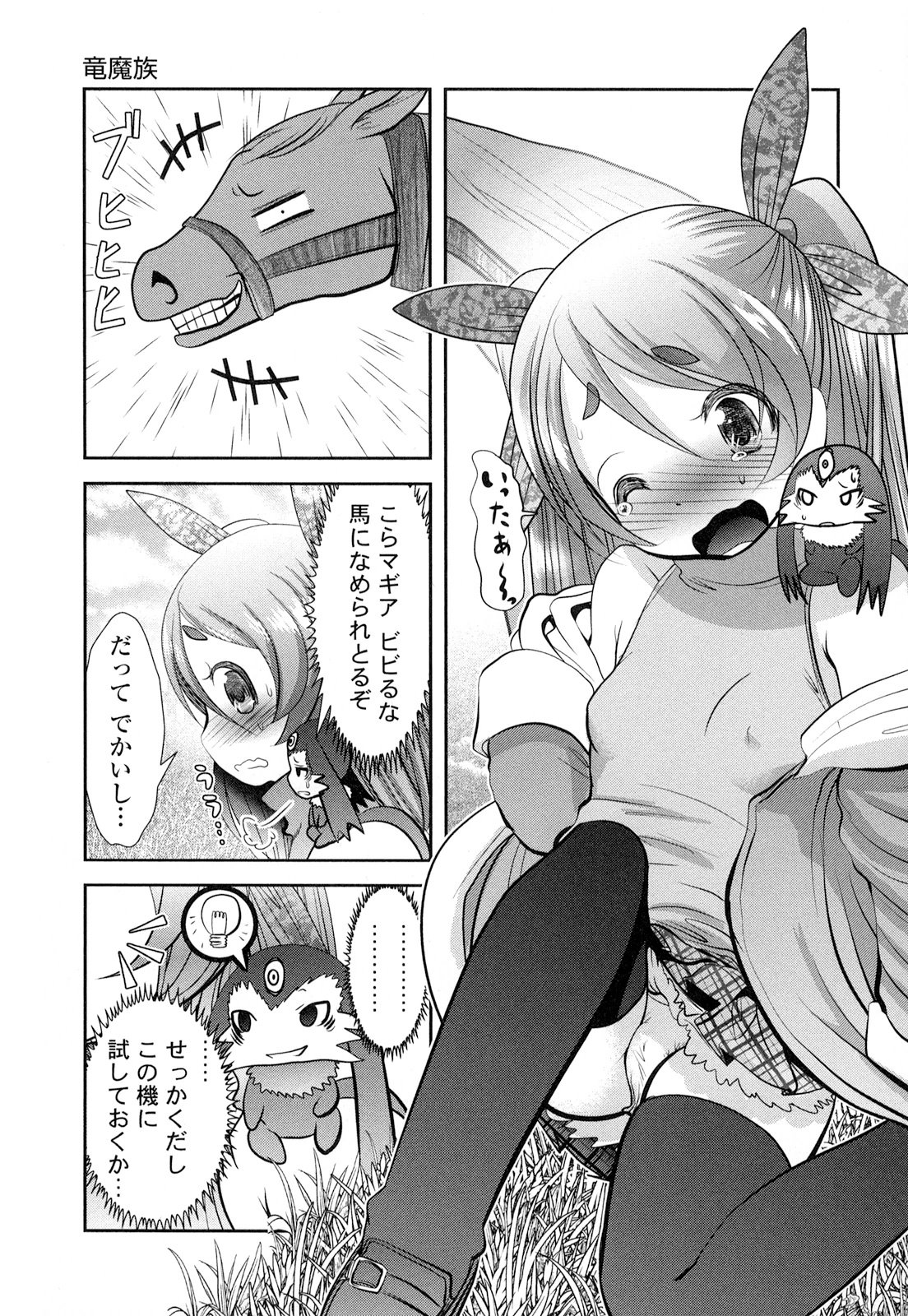 Tenkuu no Tobira Chapter 21 17ページ