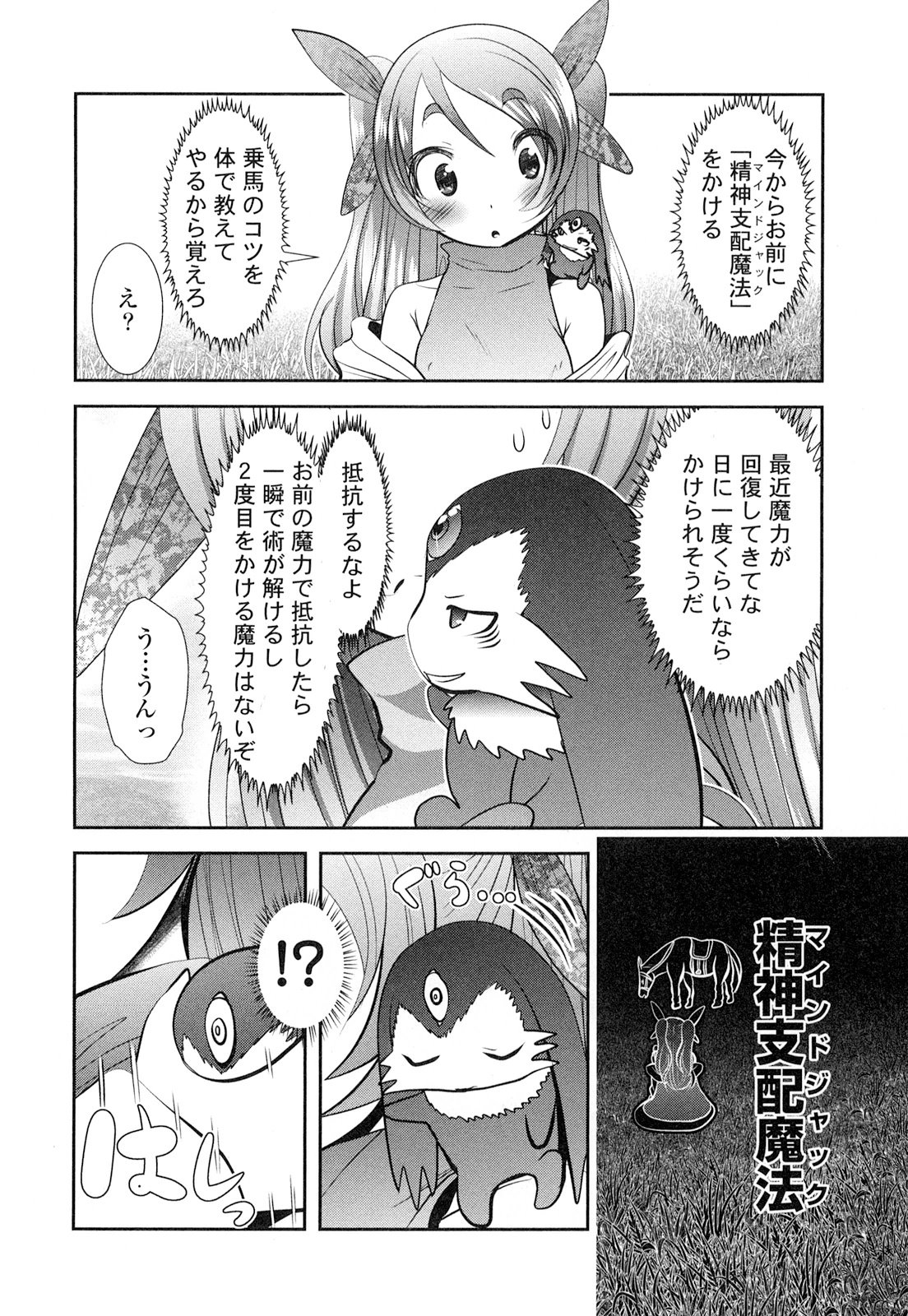 Tenkuu no Tobira Chapter 21 18ページ