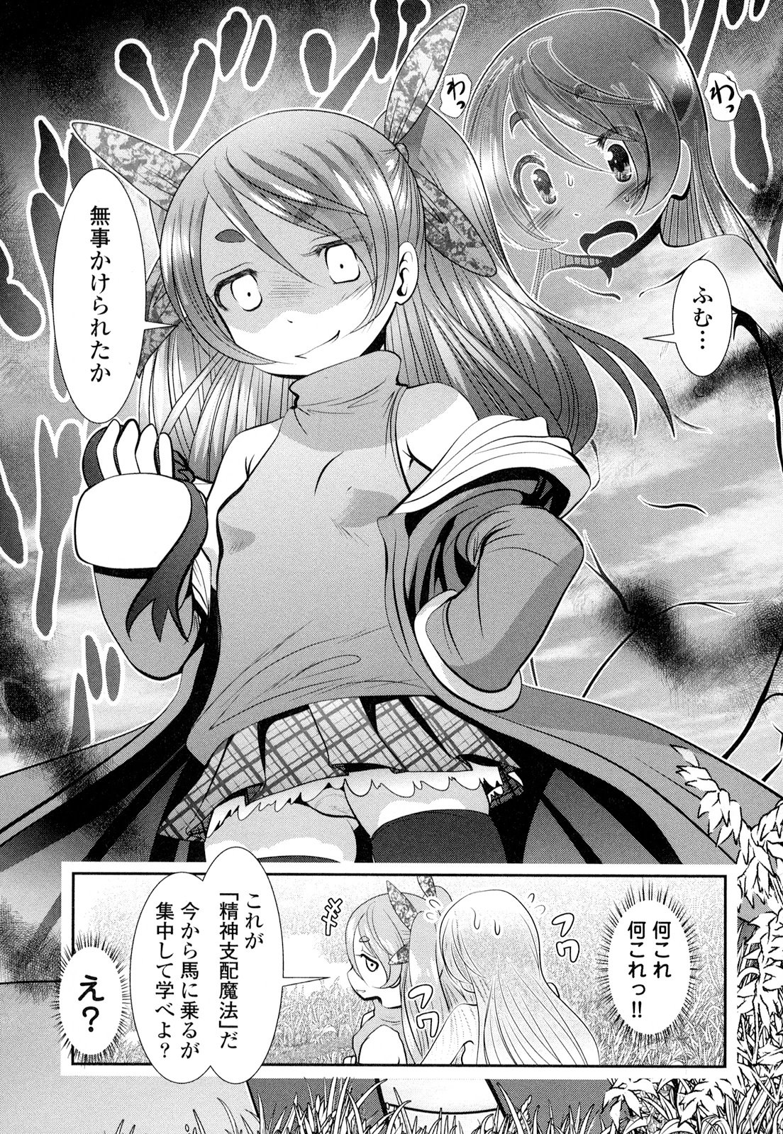 Tenkuu no Tobira Chapter 21 19ページ