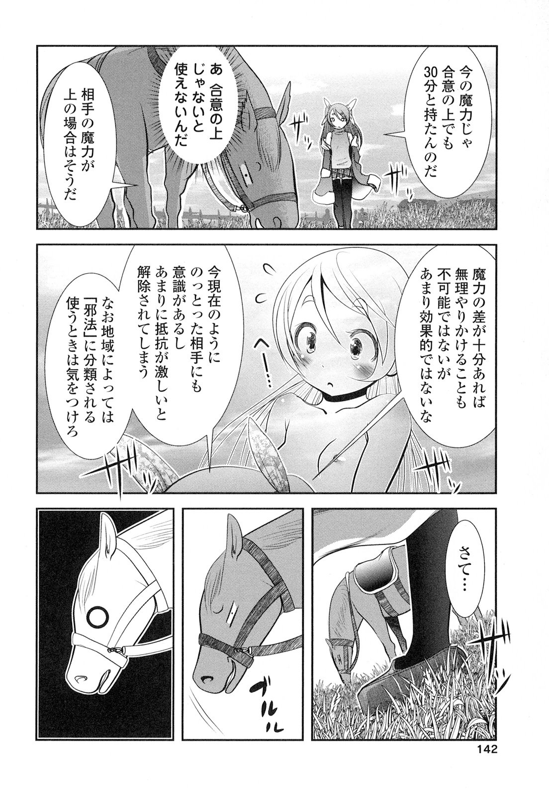 Tenkuu no Tobira Chapter 21 20ページ