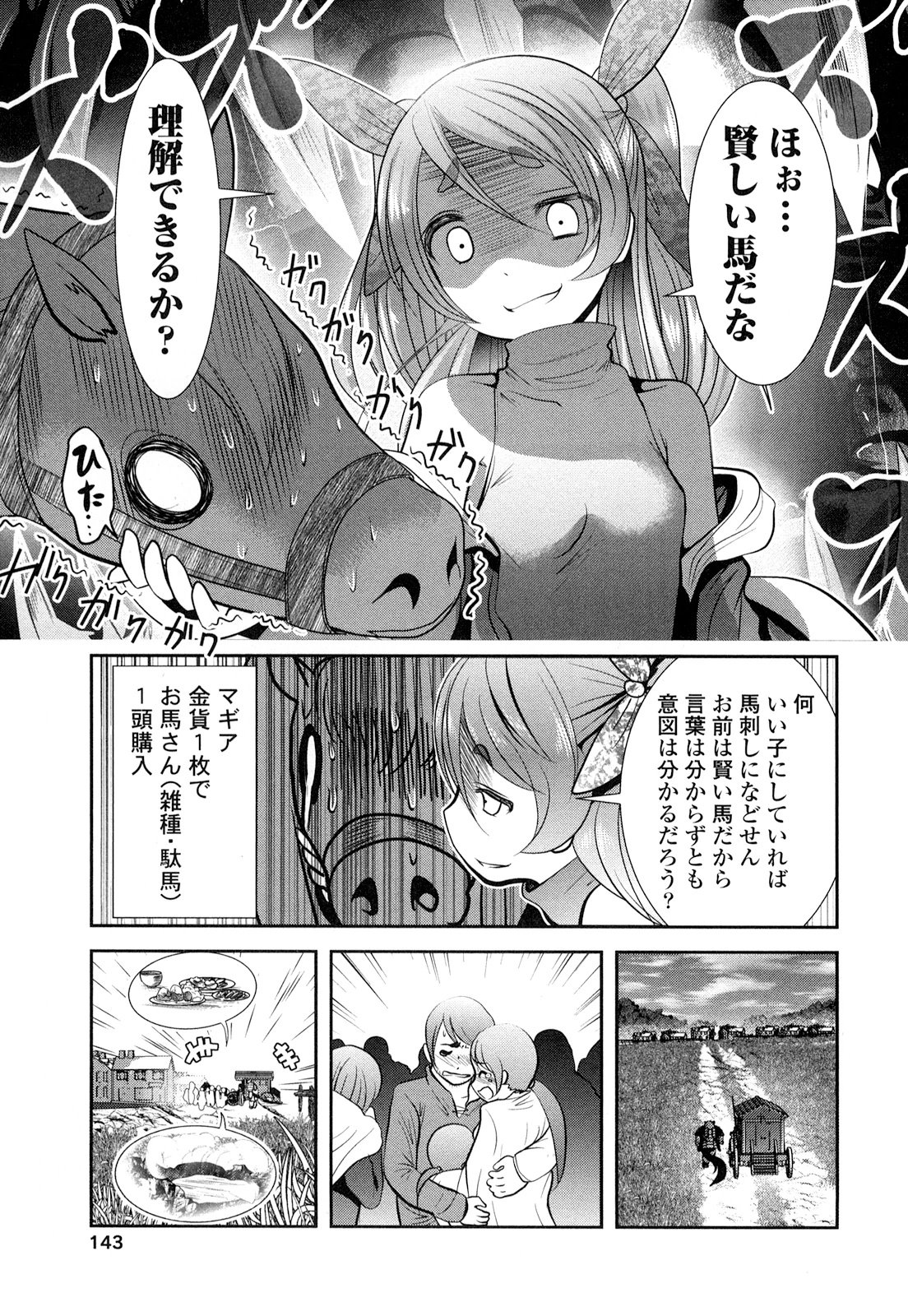Tenkuu no Tobira Chapter 21 21ページ