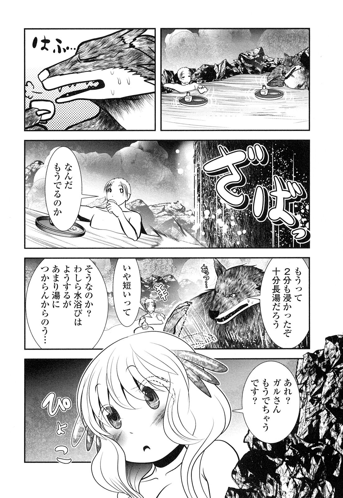 Tenkuu no Tobira Chapter 21 22ページ