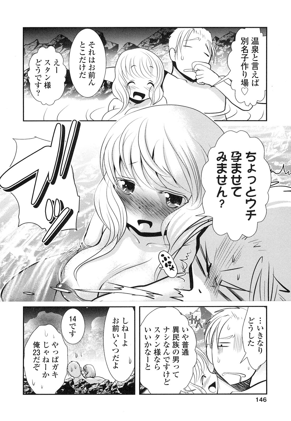 Tenkuu no Tobira Chapter 21 24ページ