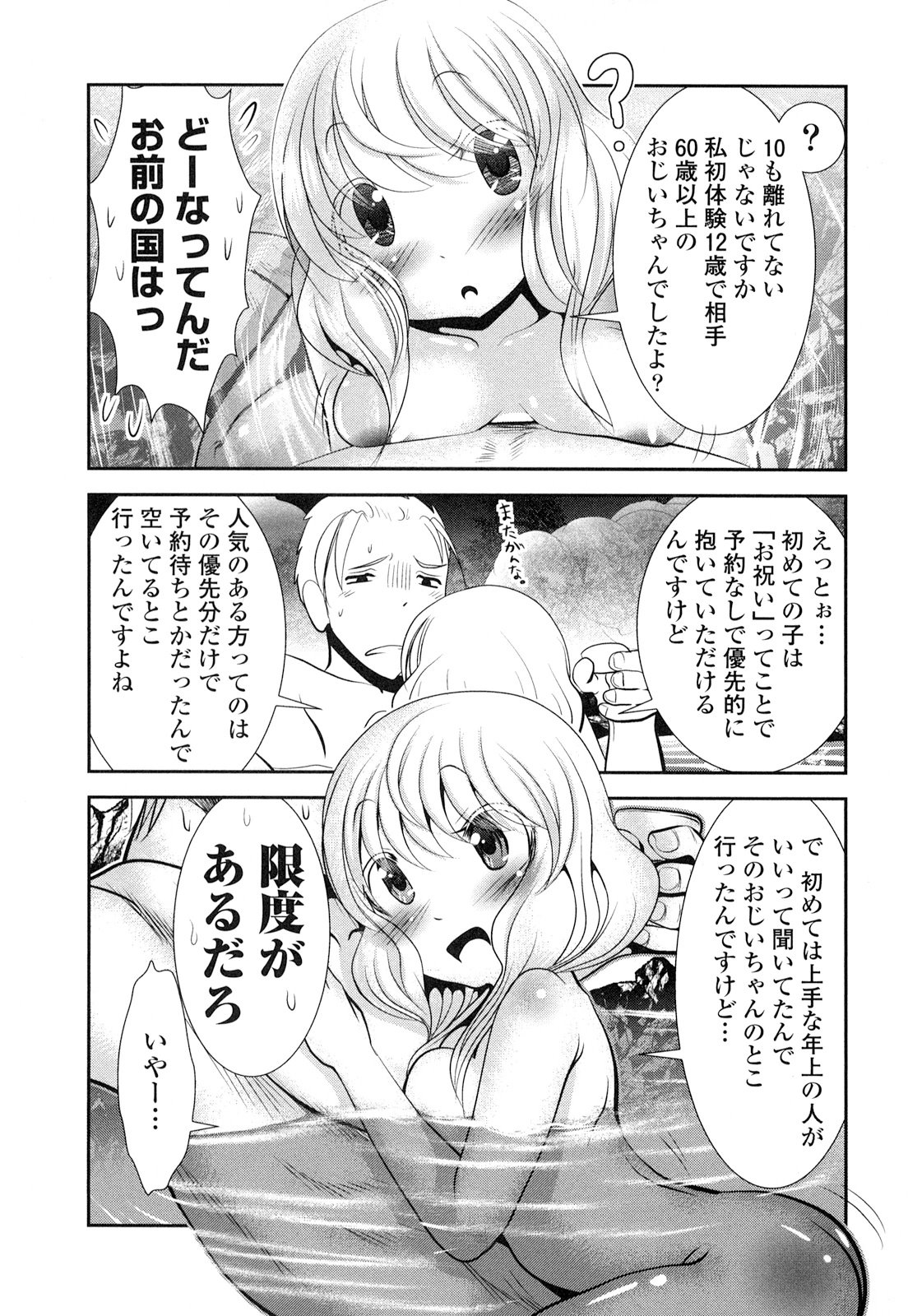 Tenkuu no Tobira Chapter 21 25ページ