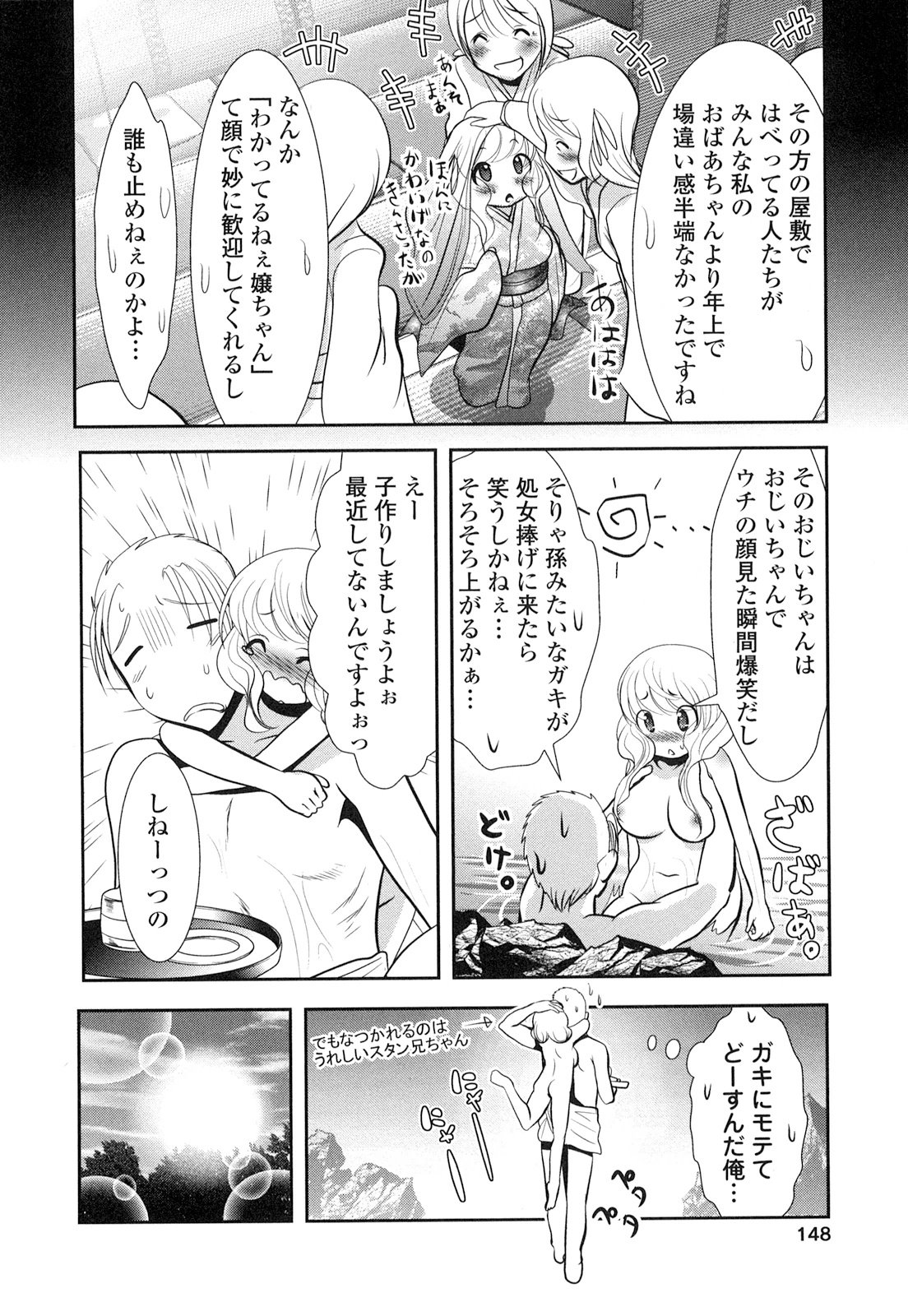 Tenkuu no Tobira Chapter 21 26ページ