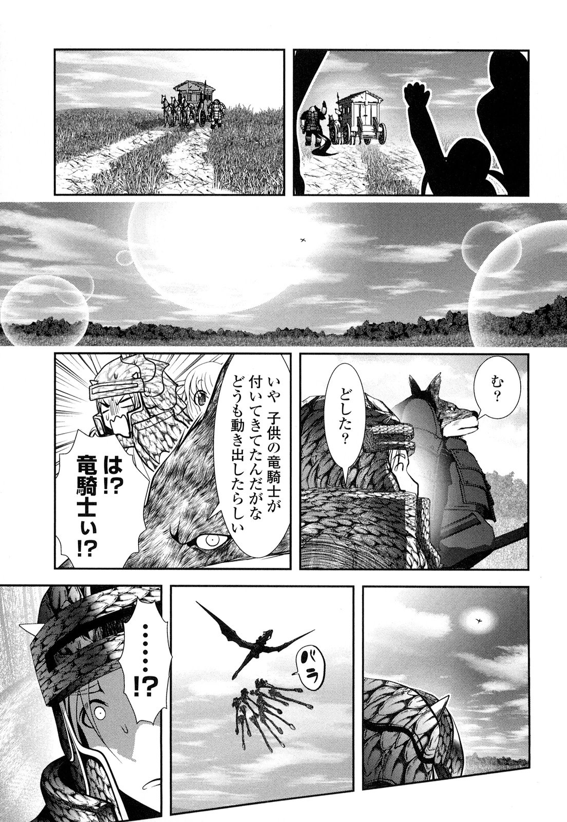 Tenkuu no Tobira Chapter 21 27ページ