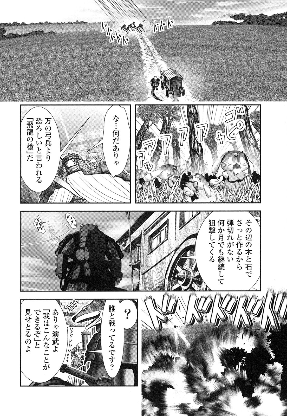 Tenkuu no Tobira Chapter 21 28ページ