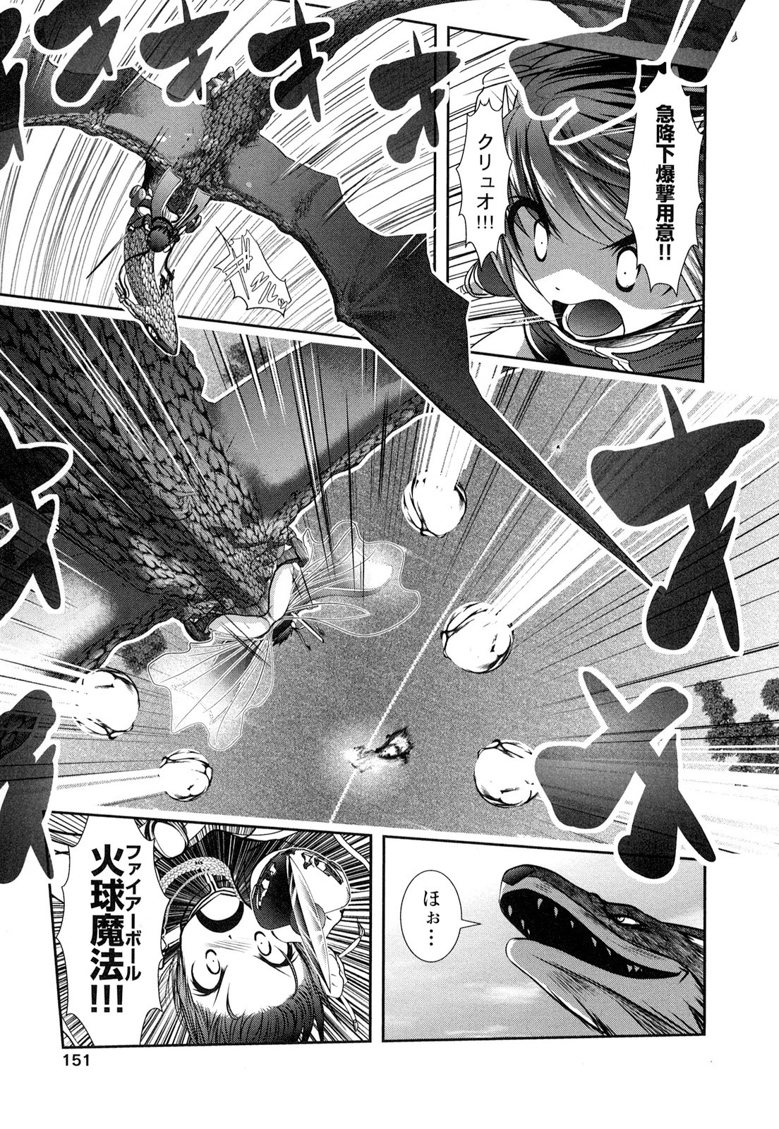 Tenkuu no Tobira Chapter 21 29ページ