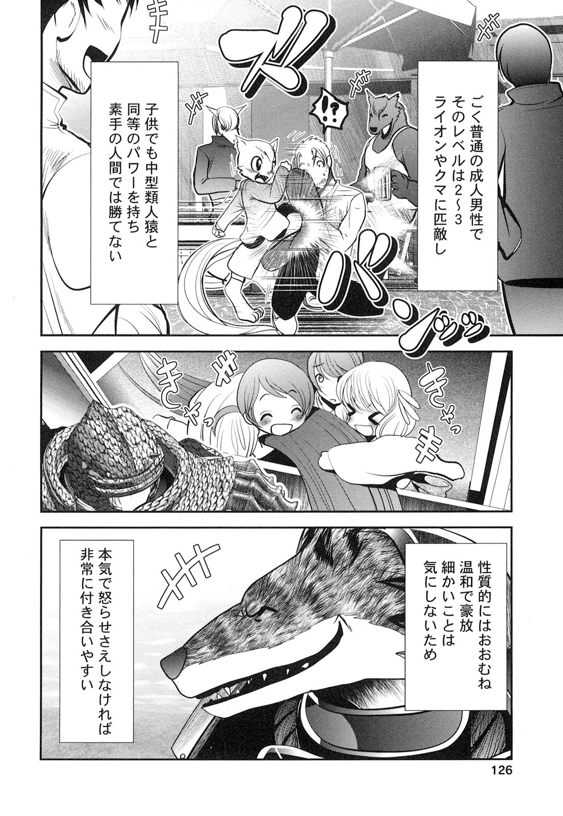 Tenkuu no Tobira Chapter 21 4ページ