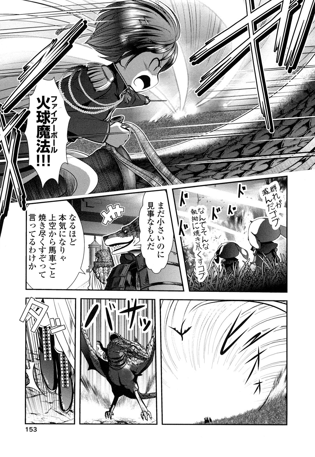 Tenkuu no Tobira Chapter 21 31ページ