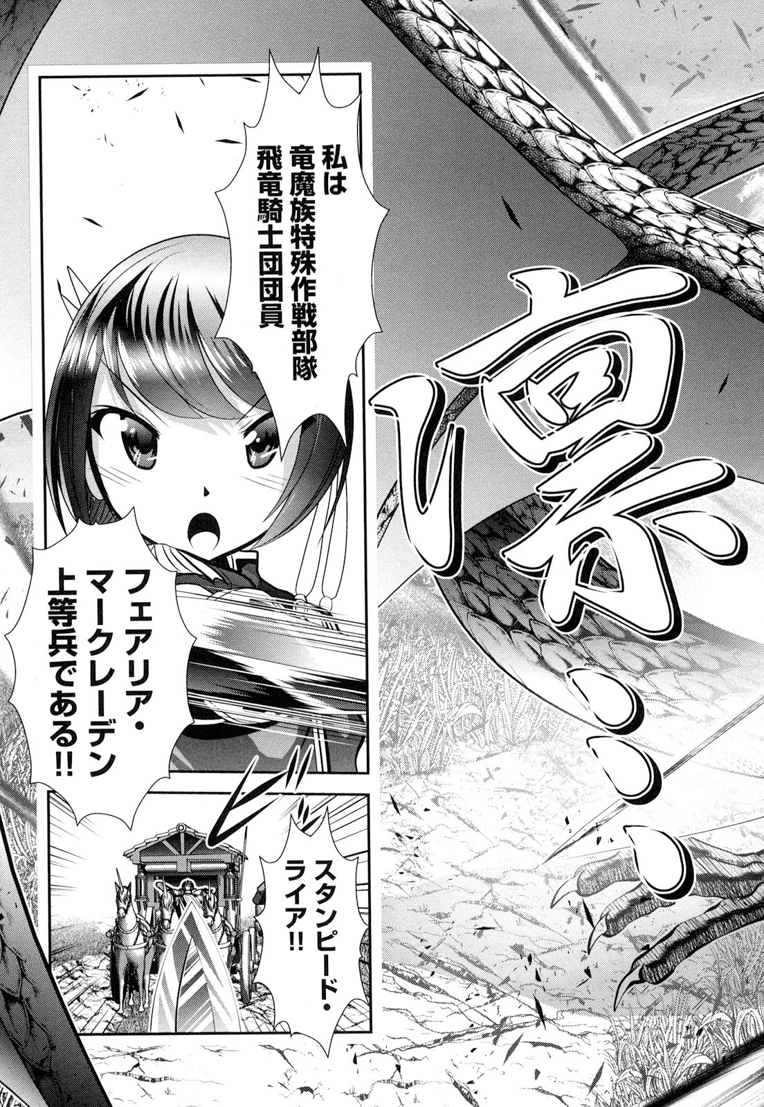 Tenkuu no Tobira Chapter 21 33ページ