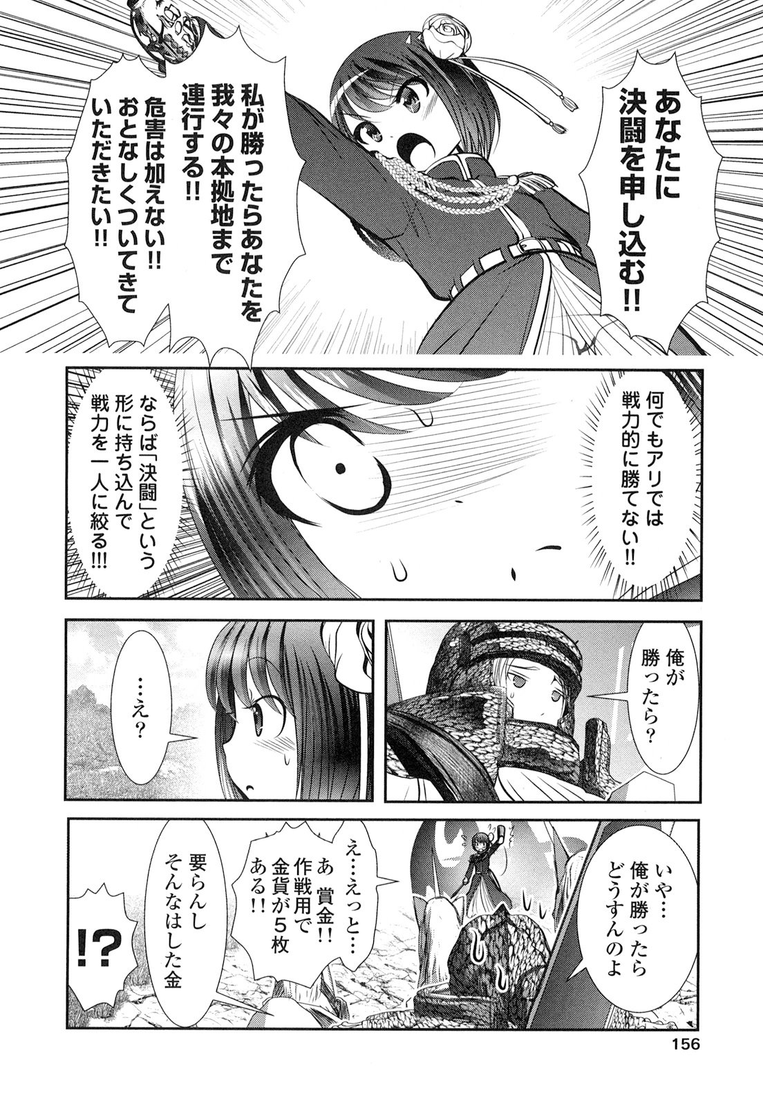 Tenkuu no Tobira Chapter 21 34ページ