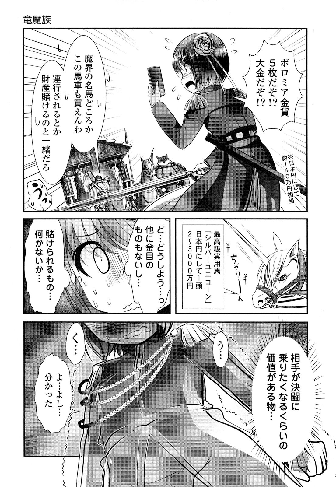 Tenkuu no Tobira Chapter 21 35ページ