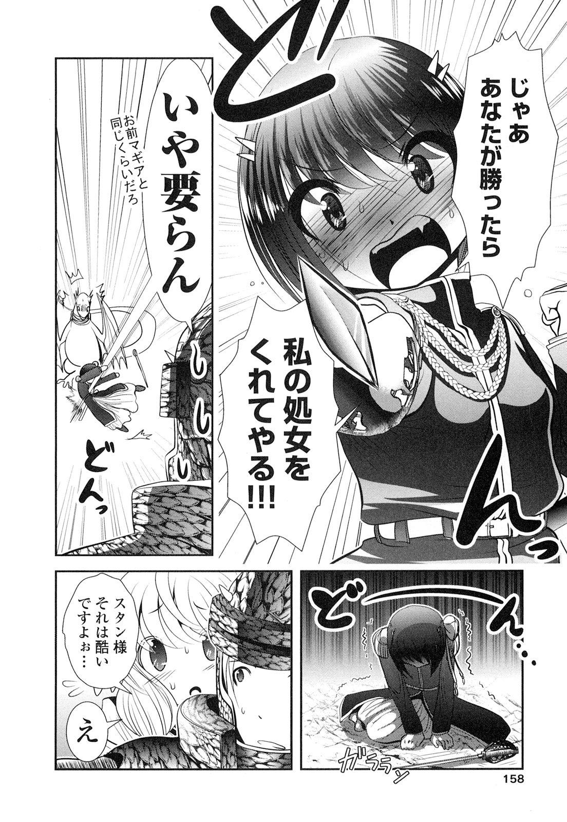 Tenkuu no Tobira Chapter 21 36ページ