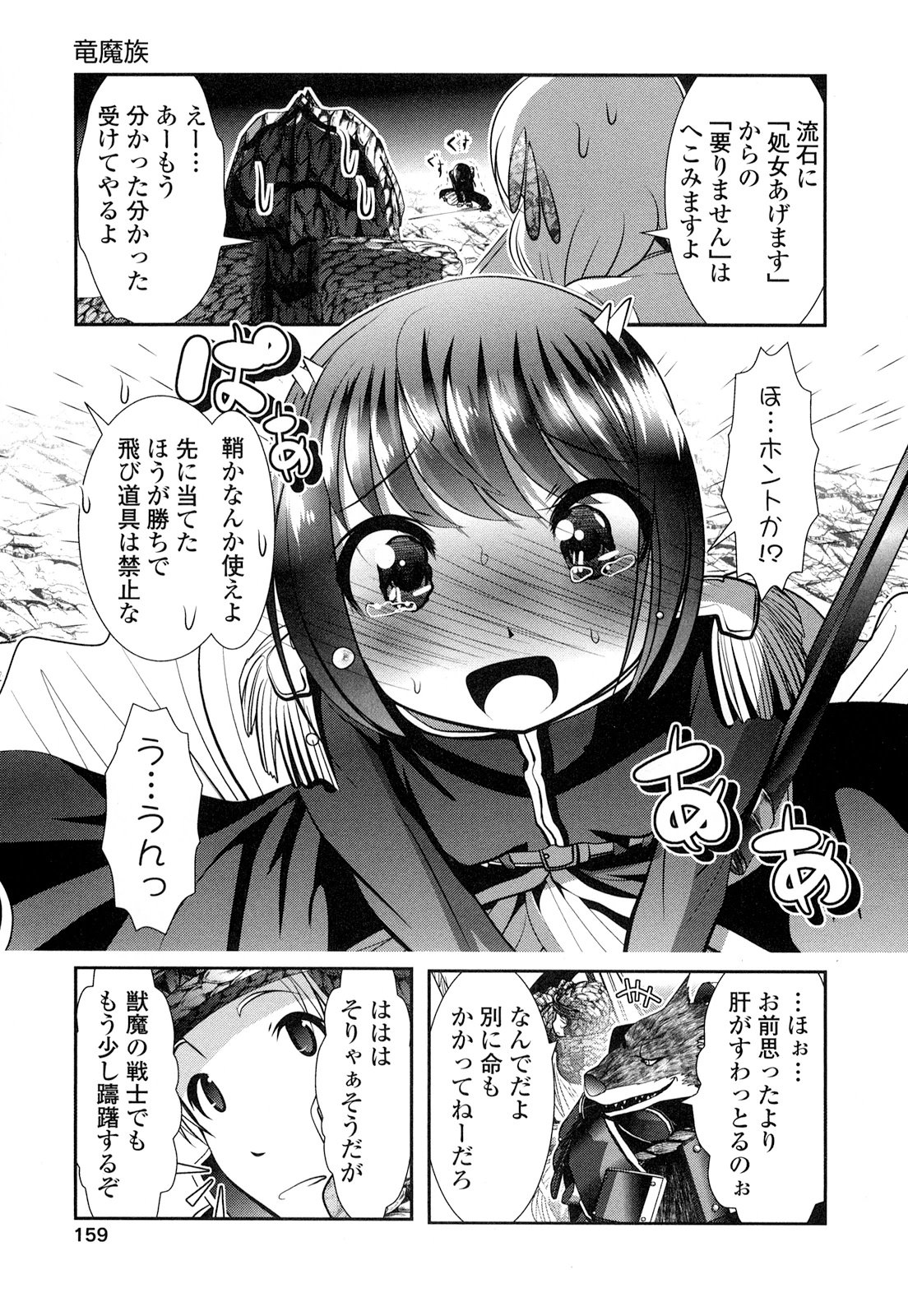 Tenkuu no Tobira Chapter 21 37ページ