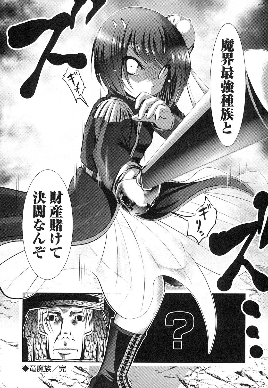 Tenkuu no Tobira Chapter 21 38ページ