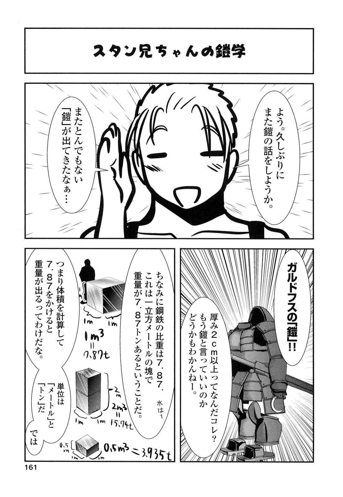 Tenkuu no Tobira Chapter 21 39ページ