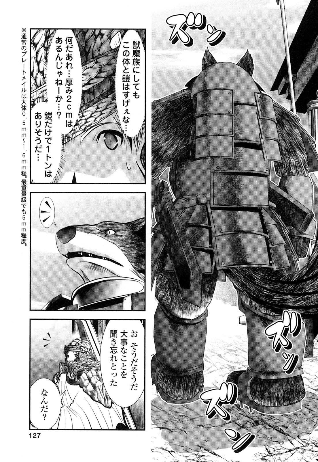 Tenkuu no Tobira Chapter 21 5ページ