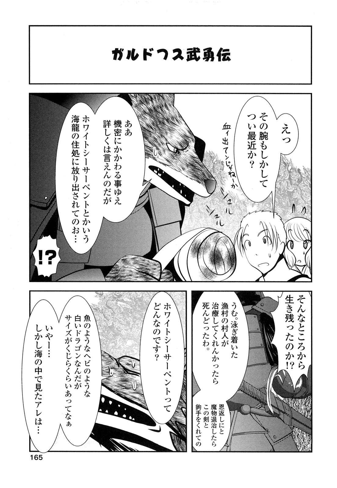 Tenkuu no Tobira Chapter 21 43ページ
