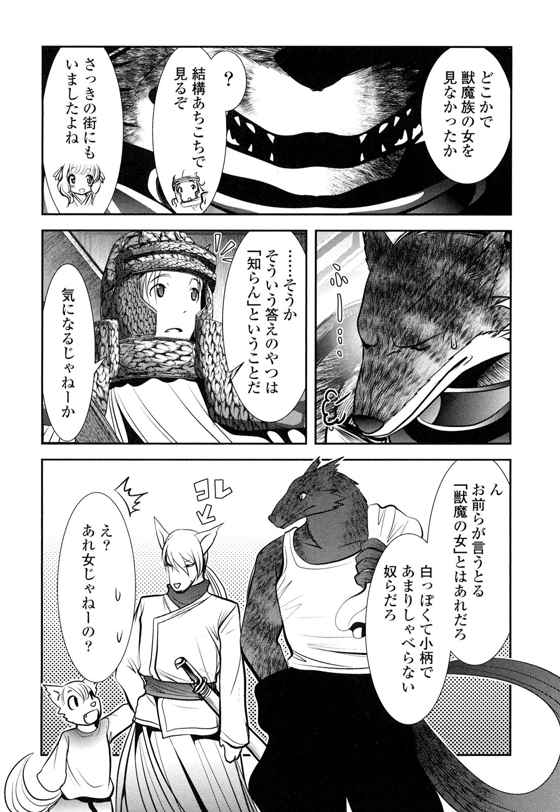 Tenkuu no Tobira Chapter 21 6ページ