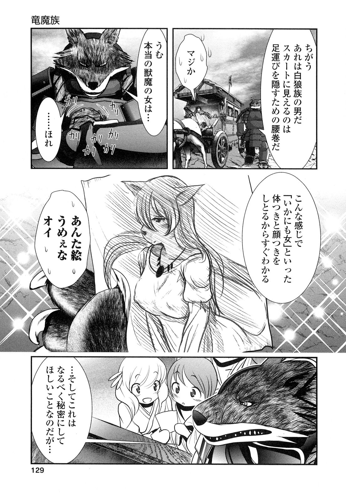 Tenkuu no Tobira Chapter 21 7ページ