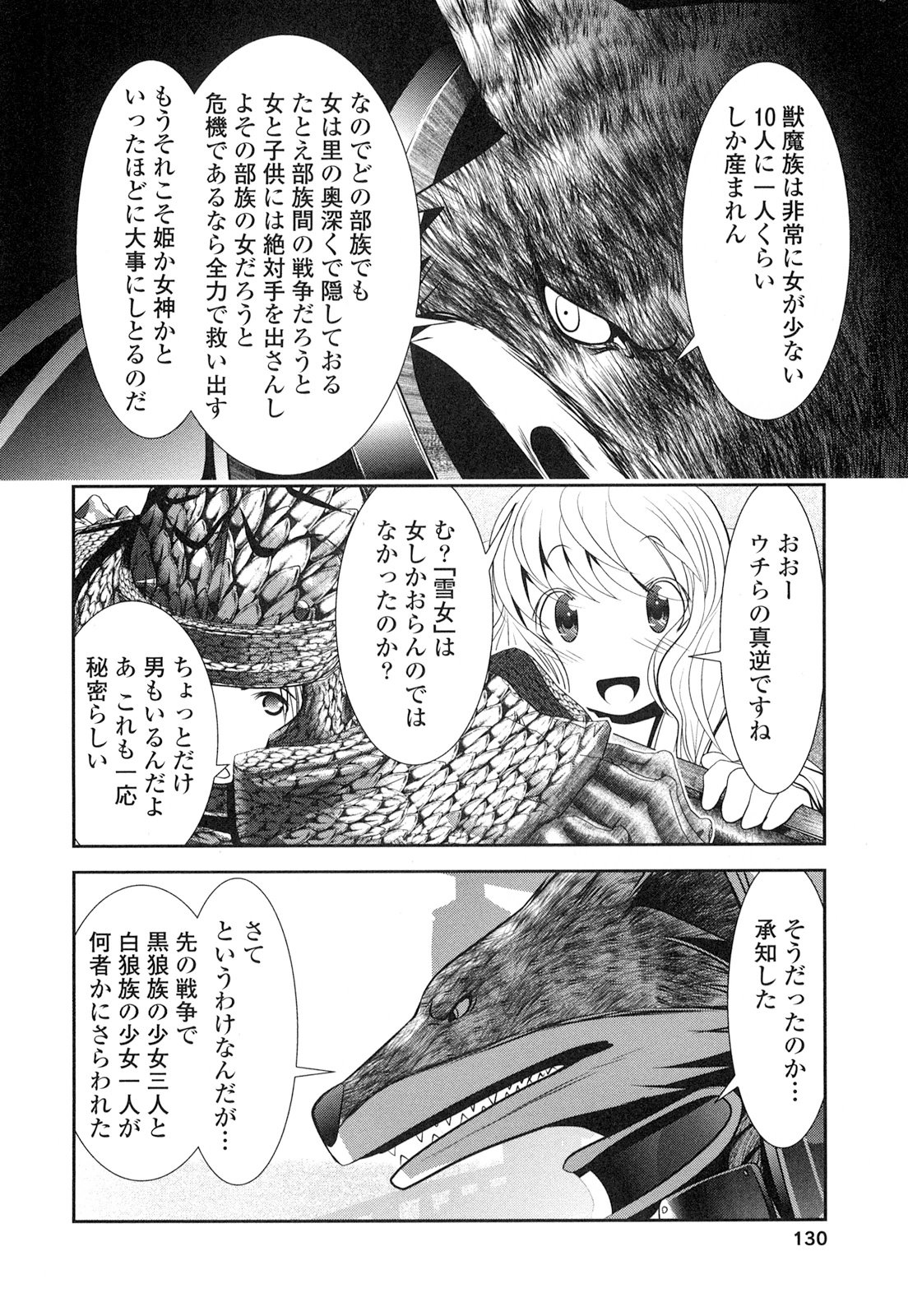Tenkuu no Tobira Chapter 21 8ページ