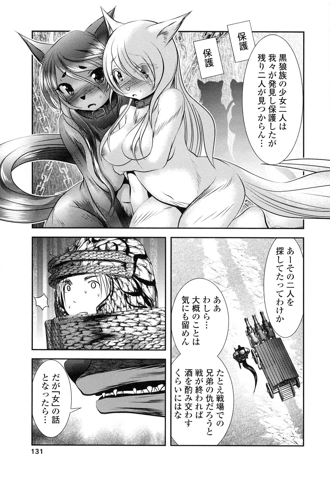 Tenkuu no Tobira Chapter 21 9ページ