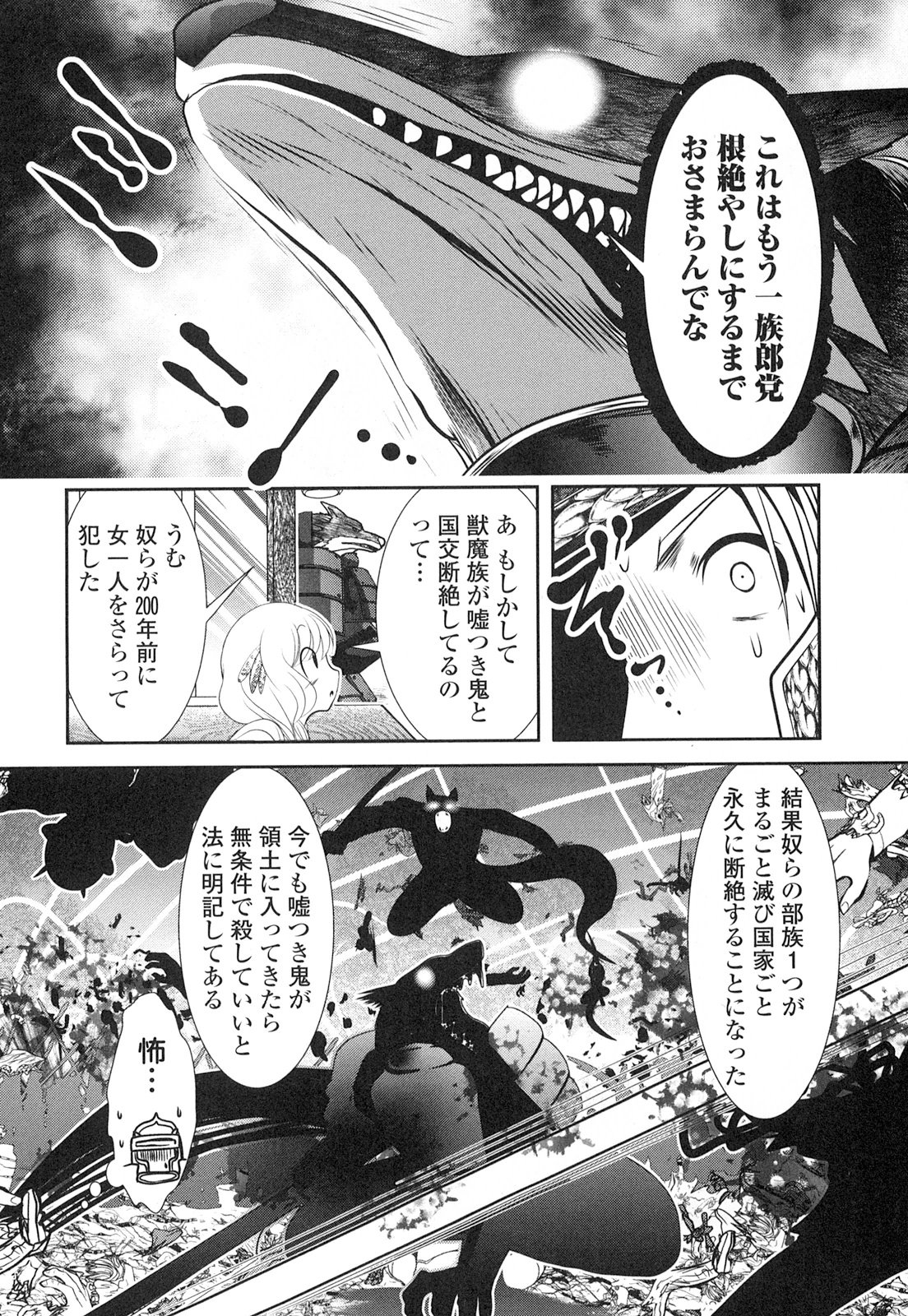 Tenkuu no Tobira Chapter 21 10ページ