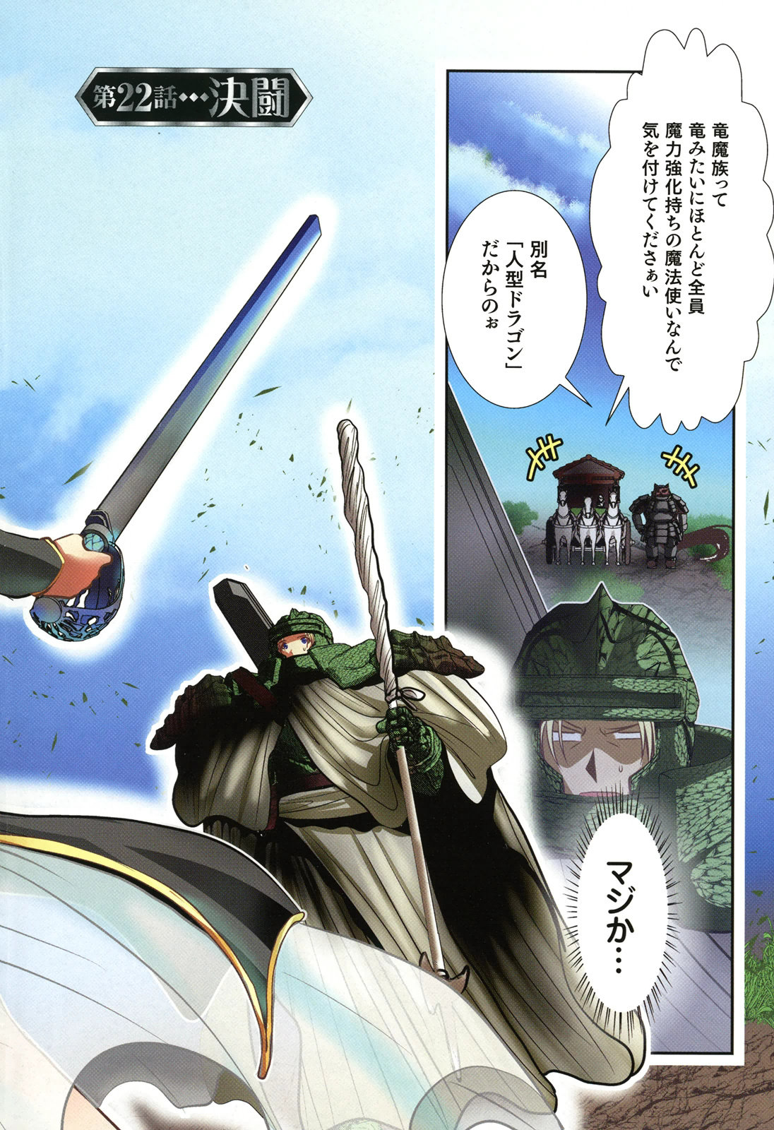 Tenkuu no Tobira Chapter 22 2ページ