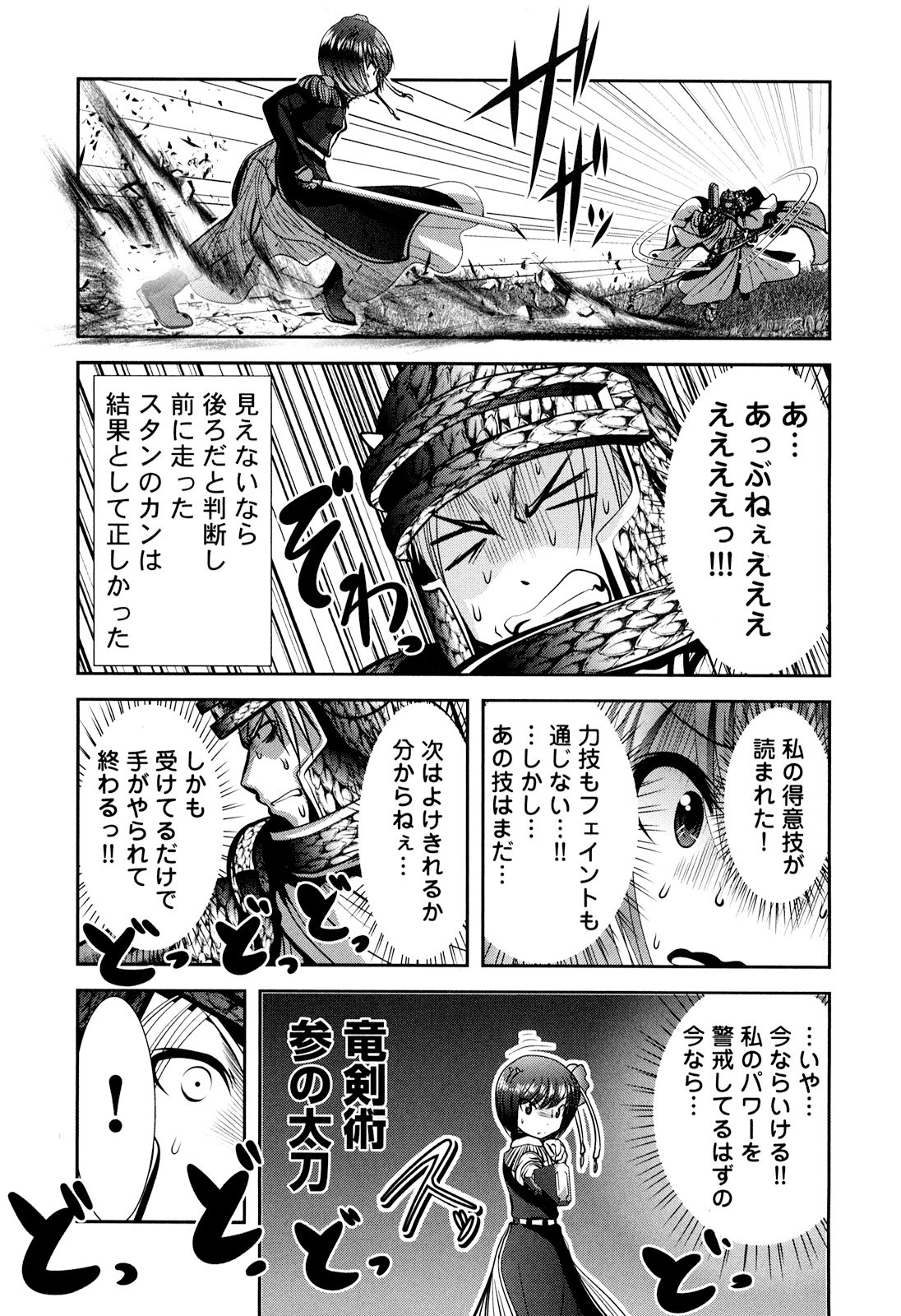 Tenkuu no Tobira Chapter 22 11ページ