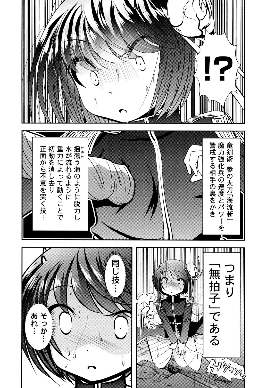Tenkuu no Tobira Chapter 22 13ページ