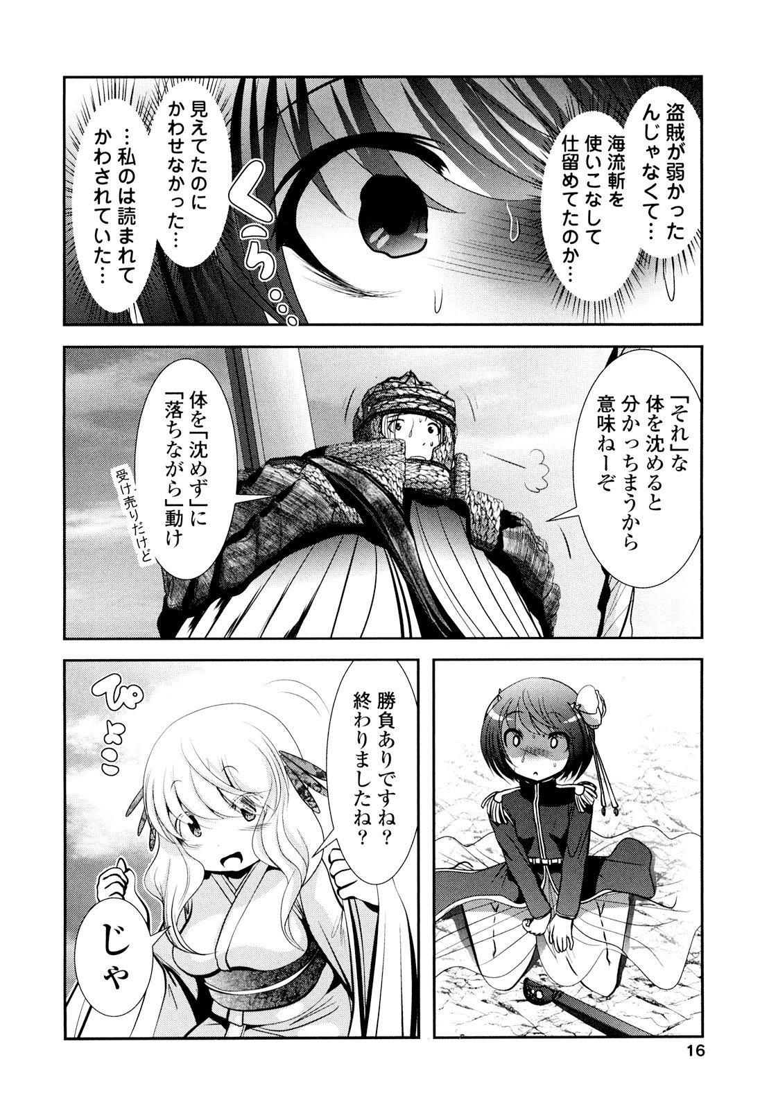 Tenkuu no Tobira Chapter 22 14ページ