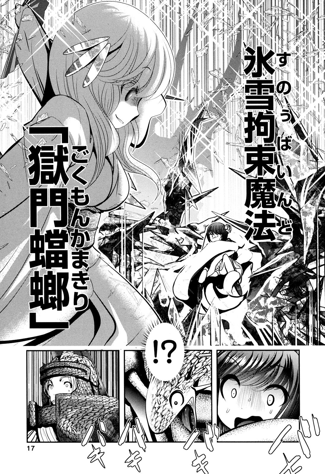 Tenkuu no Tobira Chapter 22 15ページ
