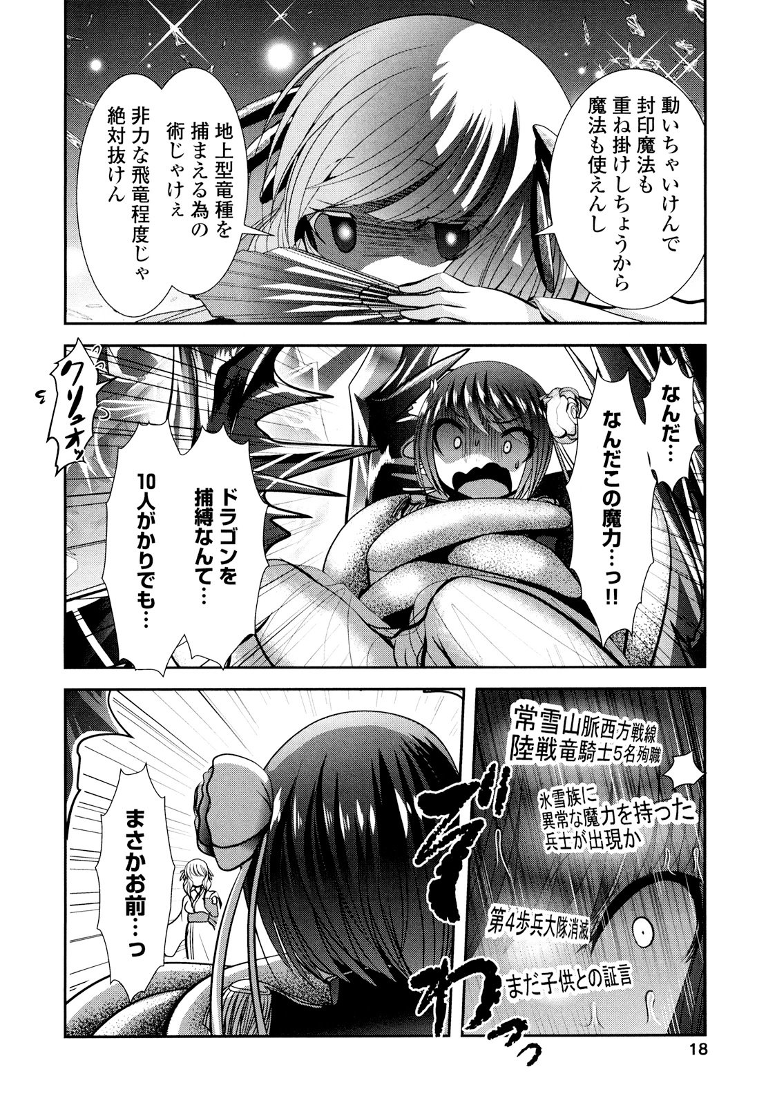 Tenkuu no Tobira Chapter 22 16ページ