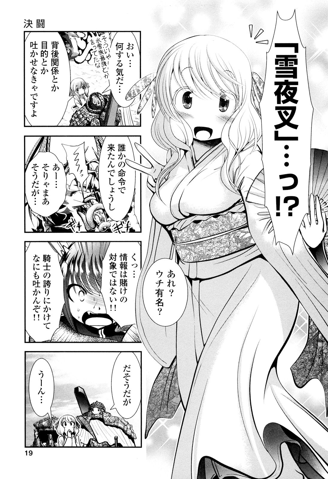 Tenkuu no Tobira Chapter 22 17ページ