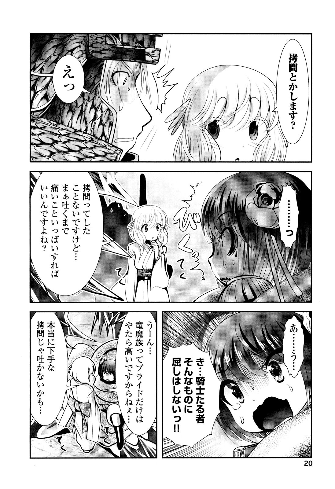 Tenkuu no Tobira Chapter 22 18ページ